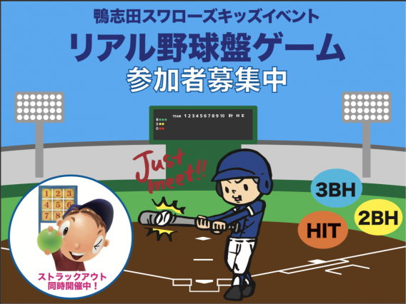 1/23(日)、新年最初のキッズイベント開催