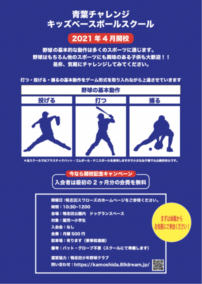 【１１月】青葉チャレンジキッズベースボールスクール開催日程